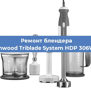 Замена муфты на блендере Kenwood Triblade System HDP 306WH в Волгограде